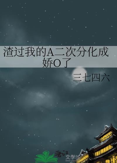 我渣过的疯批都找上门最新章节