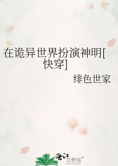 在诡异世界的我