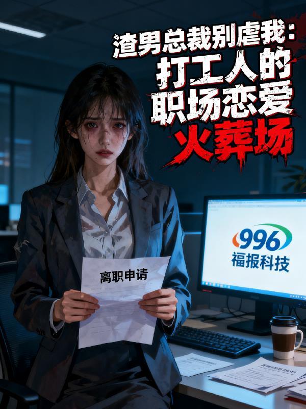 短剧渣男总裁