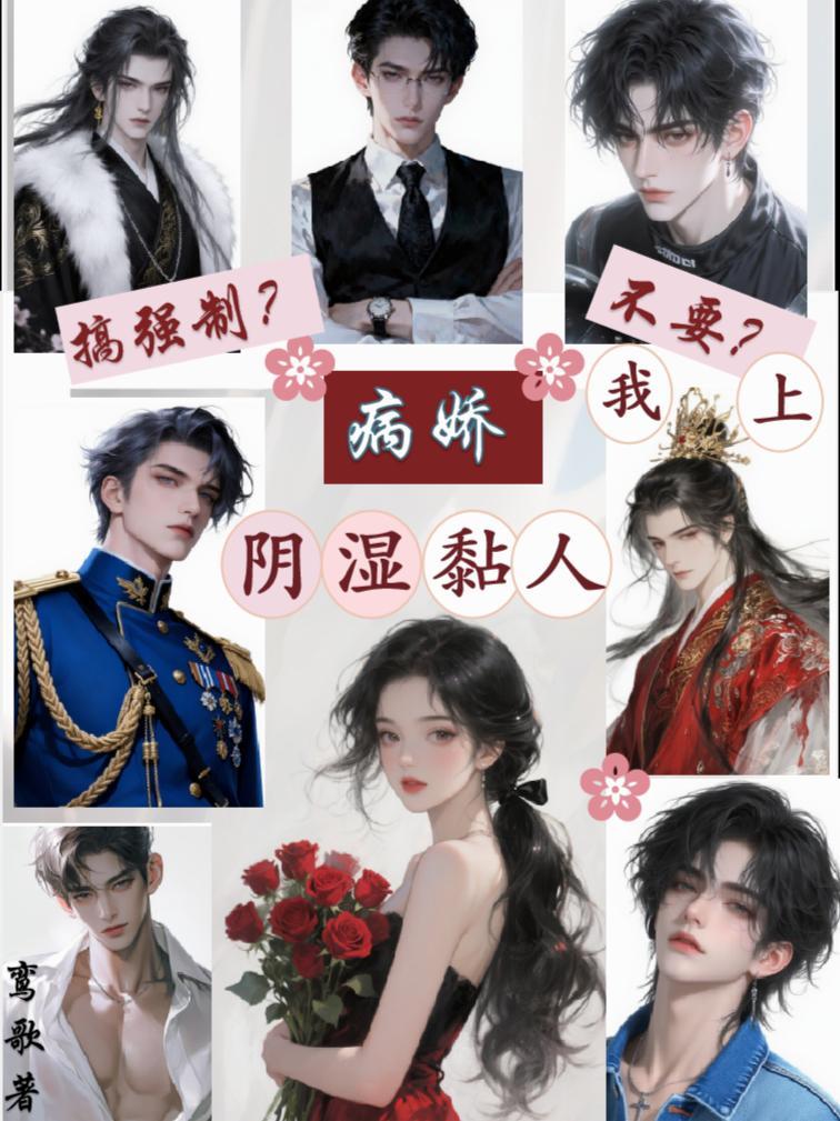 病娇r车