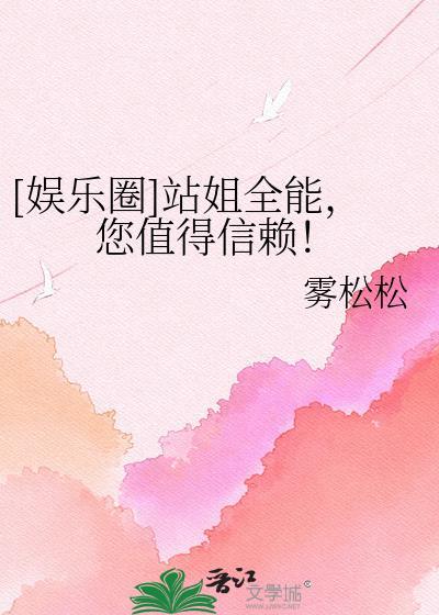 站姐爆料