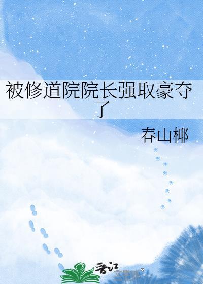 修道院