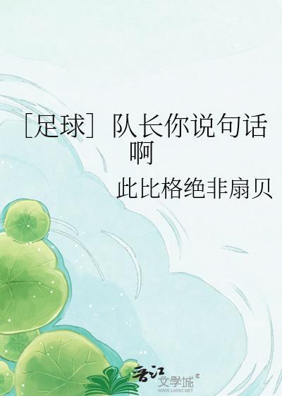 队长呢