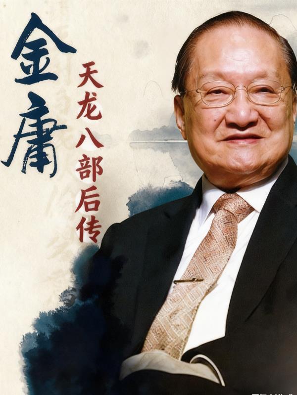 天龙八部续之风云再起txt