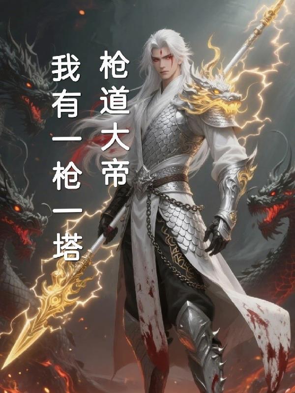 枪道至尊百度百科