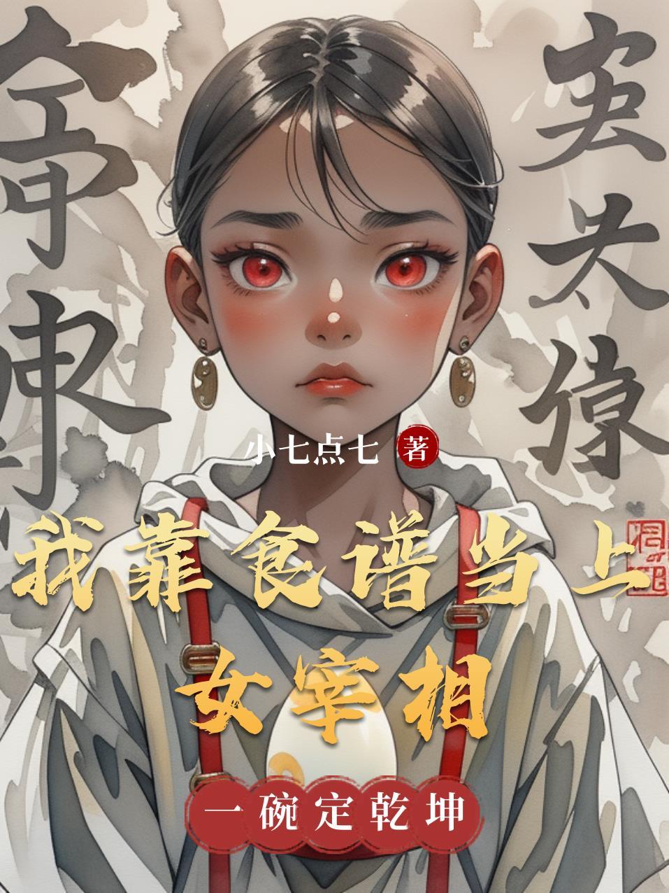 我靠美食在后宫躺赢(清穿)格格党