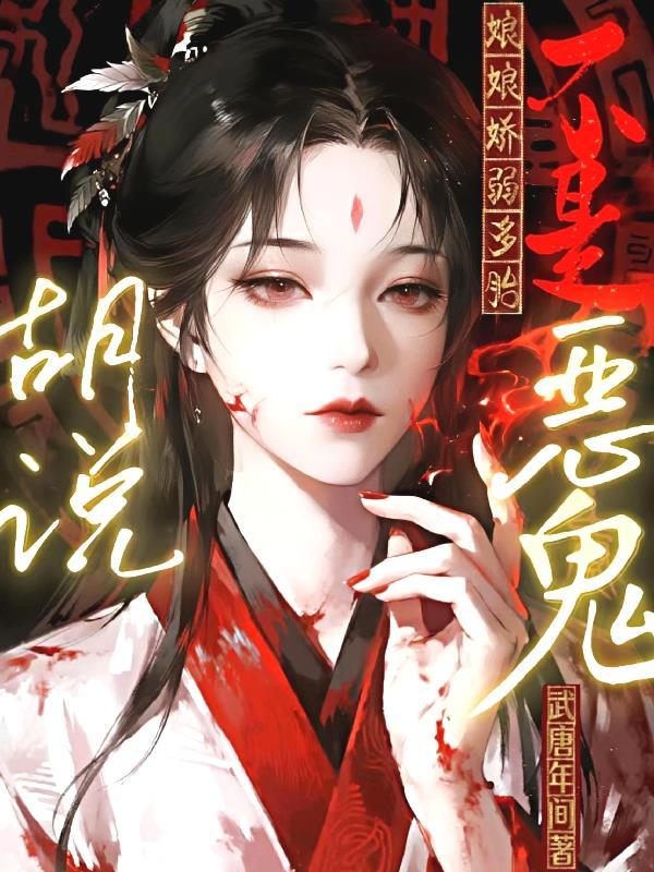 娘娘如此多娇