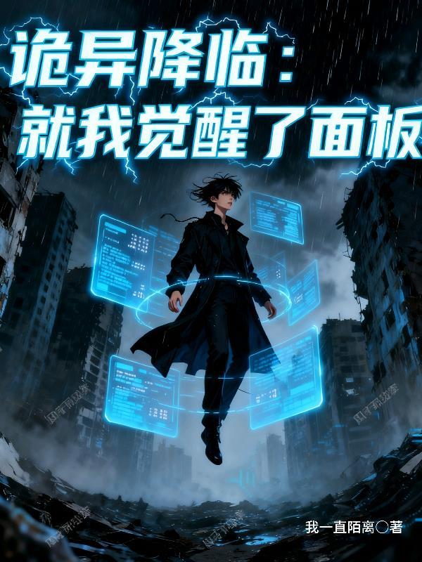 诡异降临我身边
