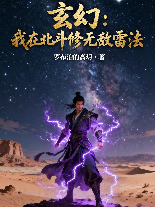 北斗仙帝作者我爱宇