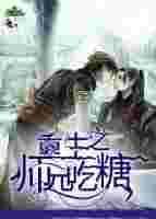 师兄重生后师弟他疯狂追求