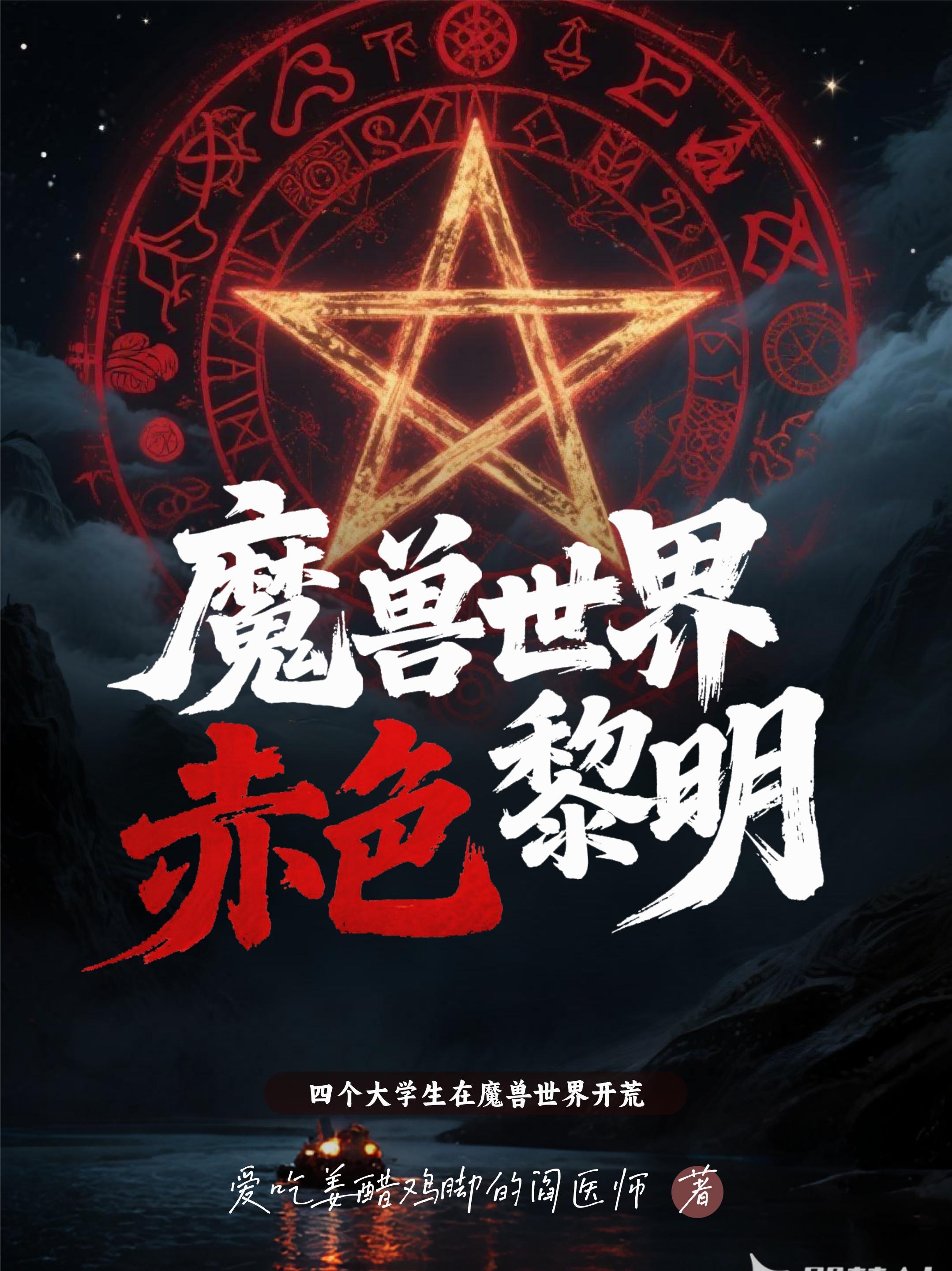 赤色黎明百科