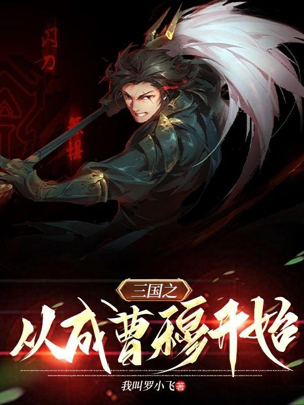 三国从曹冲称象开始称霸趣笔阁